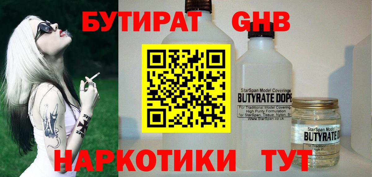 Бутират  БУТИРАТ BDO  Вход с VPN  Новоуральск 