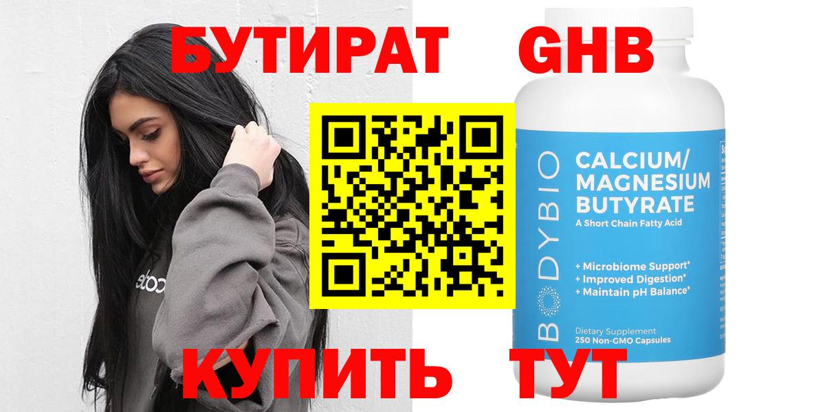 Бутират буратино Новоуральск