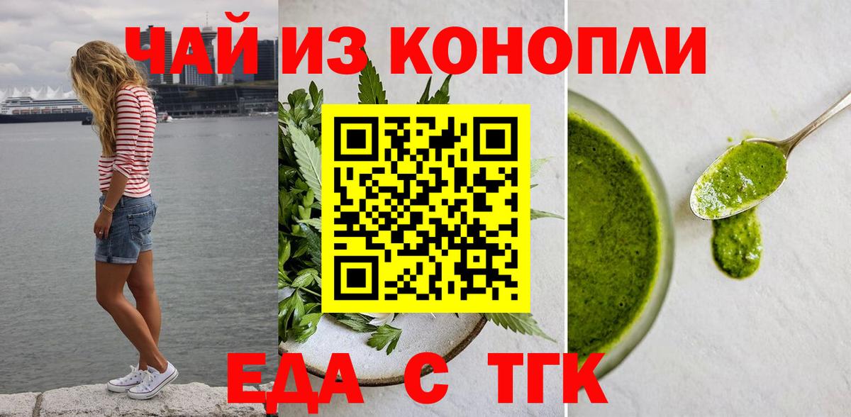 Печенье с ТГК марихуана  Вход с VPN  Новоуральск 