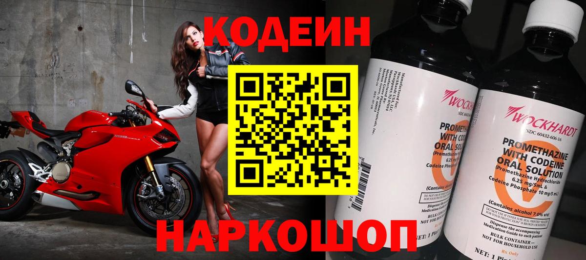 Новоуральск  Кодеин напиток Lean (лин)  Кодеин напиток Lean (лин)  Вход с VPN 