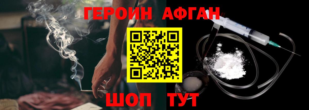Героин хмурый Новоуральск