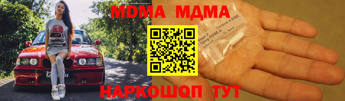 МДМА Molly  МДМА  Новоуральск  Вход с VPN 